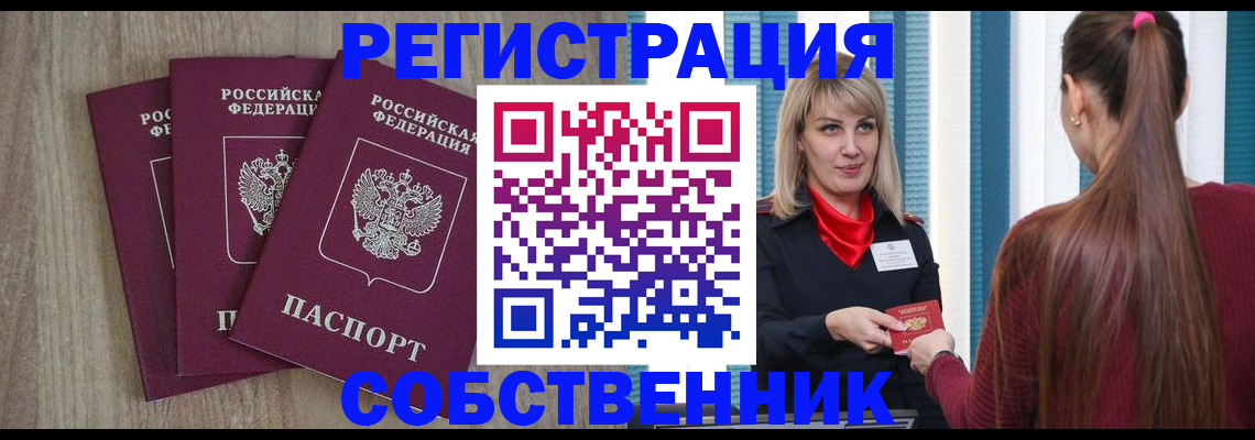 прописка для работы в Буйнакске