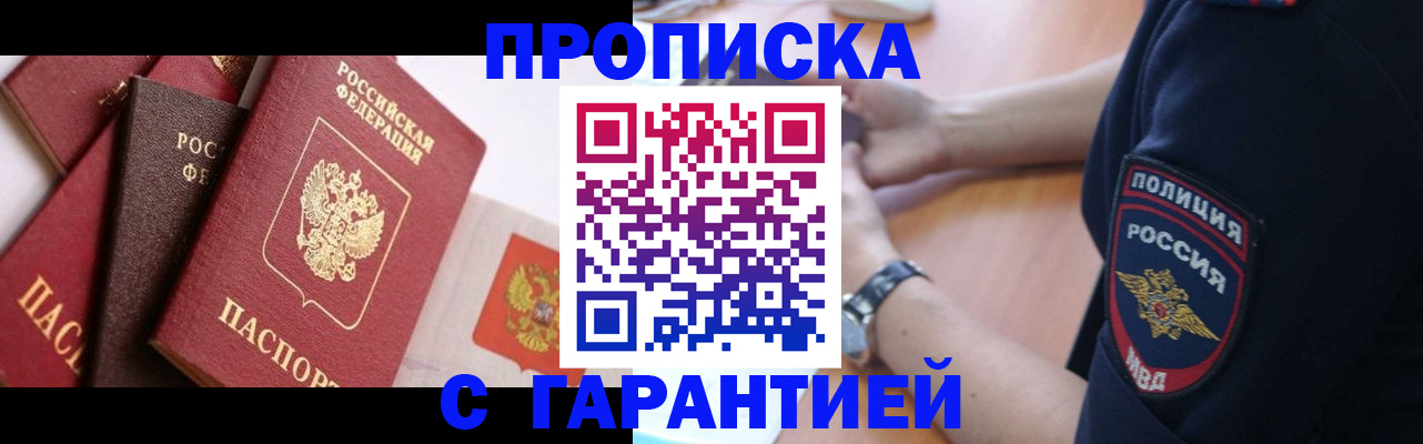 прописка законно в Буйнакске