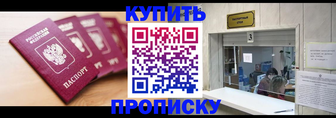 прописка от собственника в Буйнакске