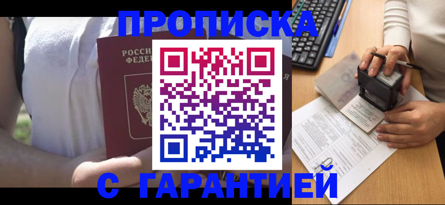 временная регистрация законно в Буйнакске